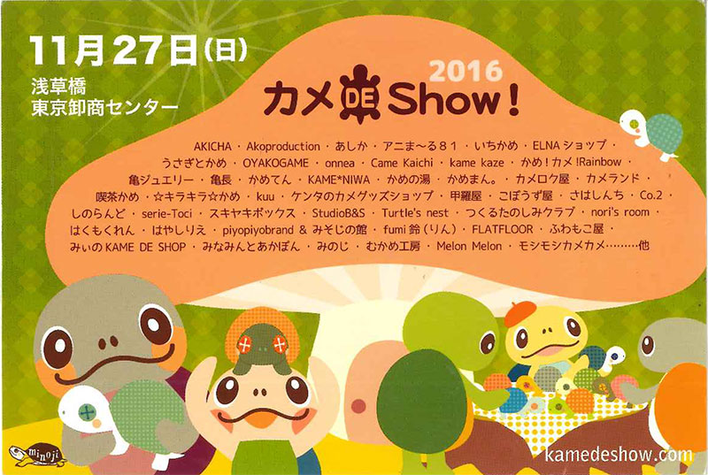 カメDE Show