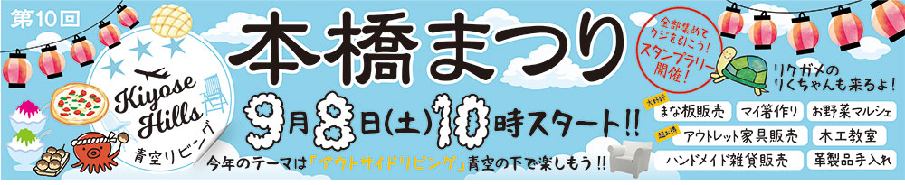 本橋木材株式会社 清瀬