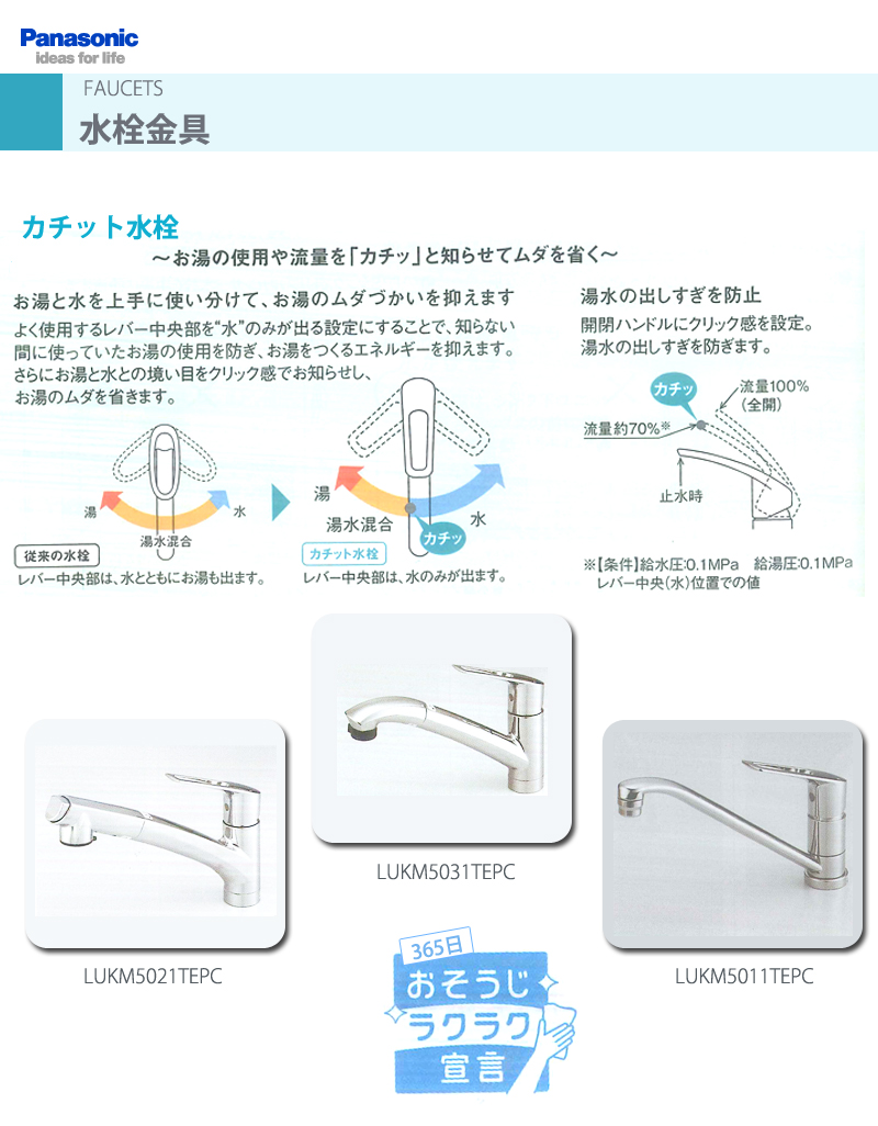 カチット水栓