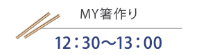 本橋まつりイベント